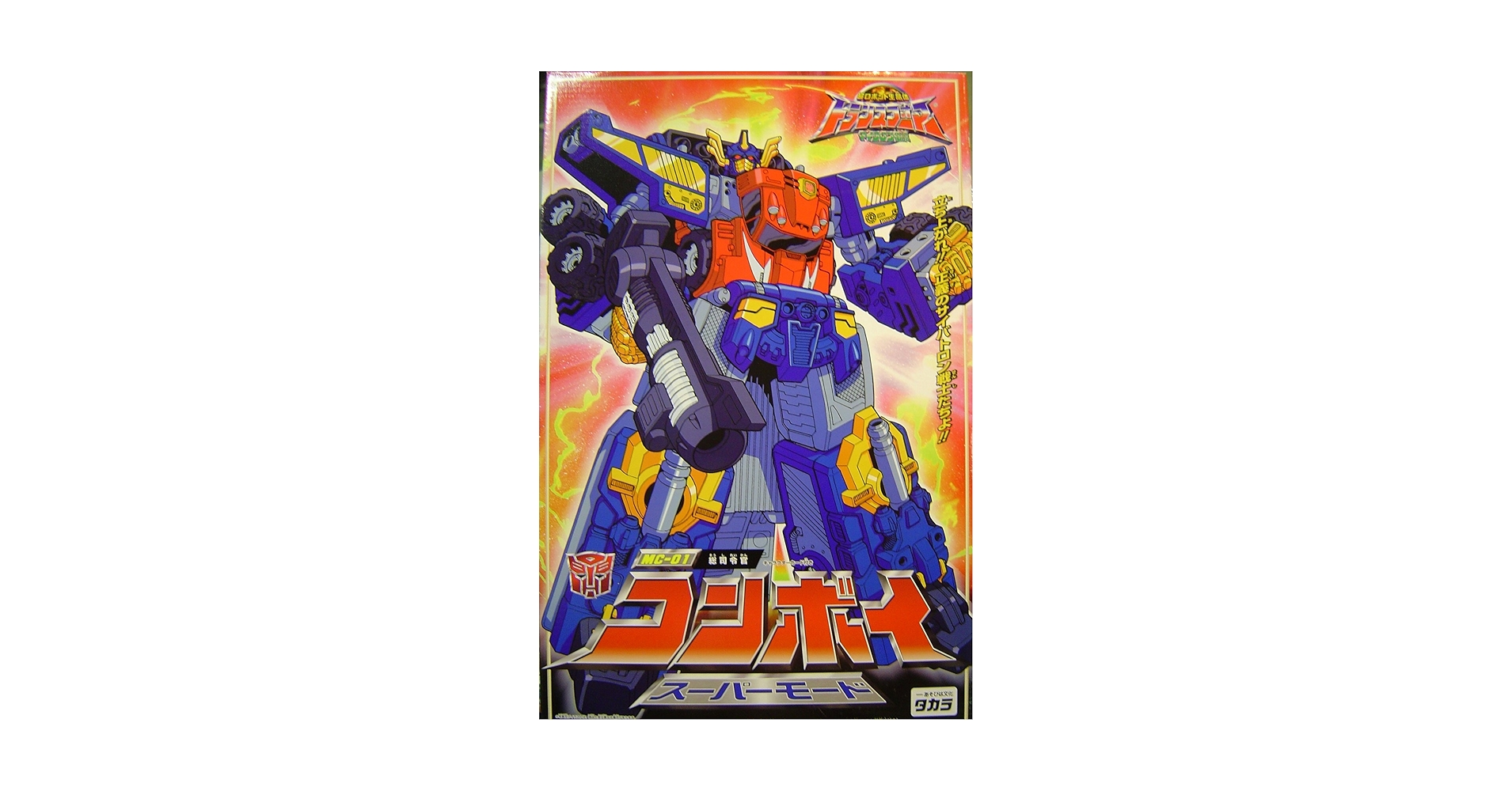 コンボイスーパーモード トランスフォーマー マイクロン伝説 Amazon.co.jp: 超ロボット生命体 トランスフォーマー マイクロン