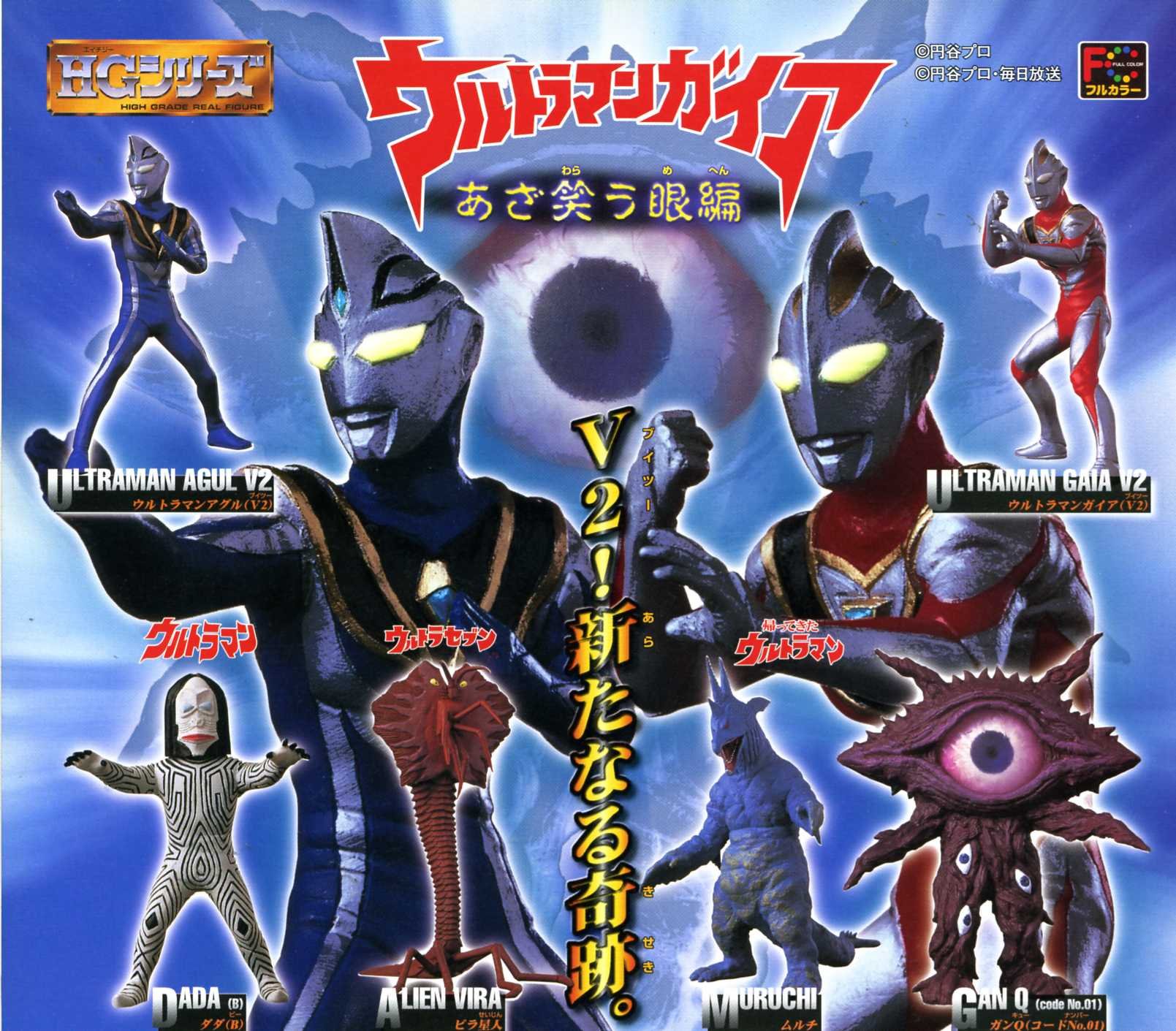 Amazon.co.jp: HGウルトラマン23 あざ笑う眼編 全6種セット : おもちゃ