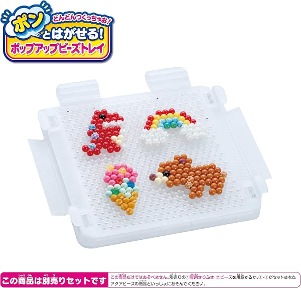 アクアビーズ 別売り ツール 【 ポップアップビーズトレイ 】 AQ-364 STマーク認証 6歳以上 おもちゃ 水 水でくっつく メイキングトイ Aquabeads エポック社 EPOCH - 2