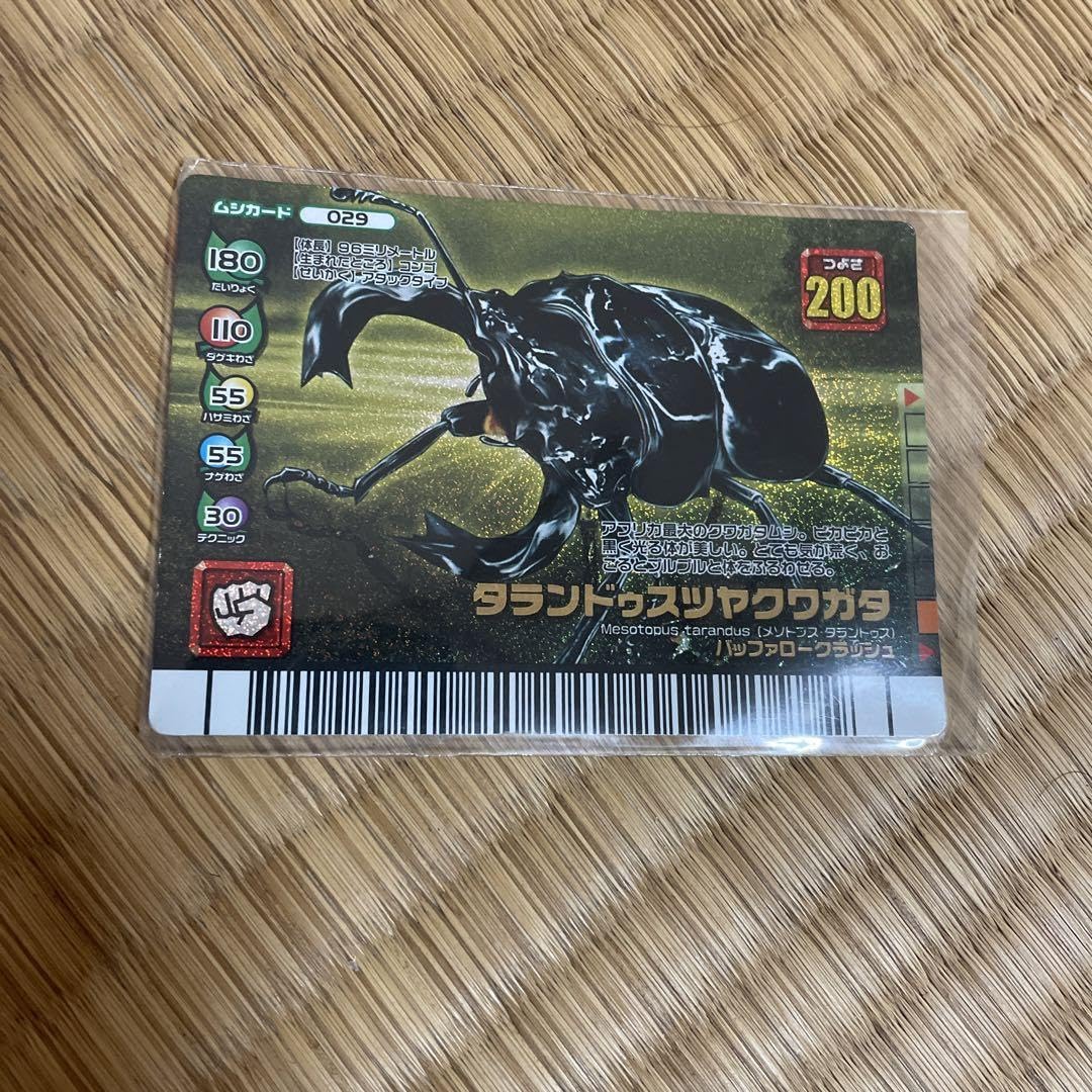 Amazon.co.jp: ムシキングカード タランドゥスツヤクワガタ