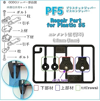 Amazon.co.jp: GODO PF5-4EA プラスチックビスロンジッパーファスナー