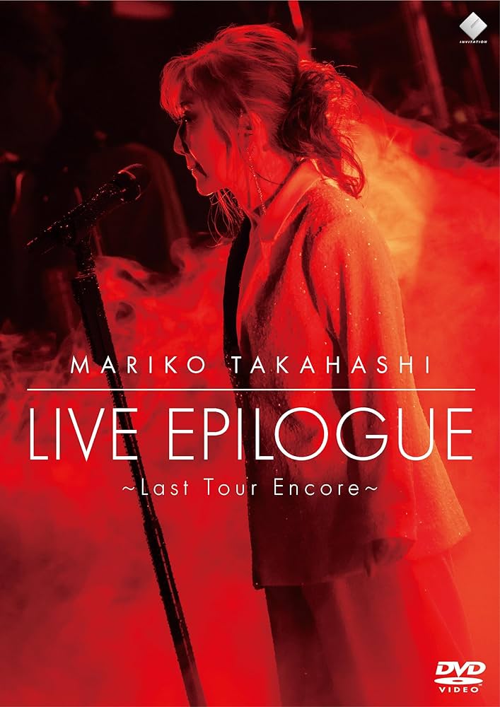 高橋真梨子　DVD Amazon.co.jp: LIVE EPILOGUE ～Last Tour Encore～ [通常盤