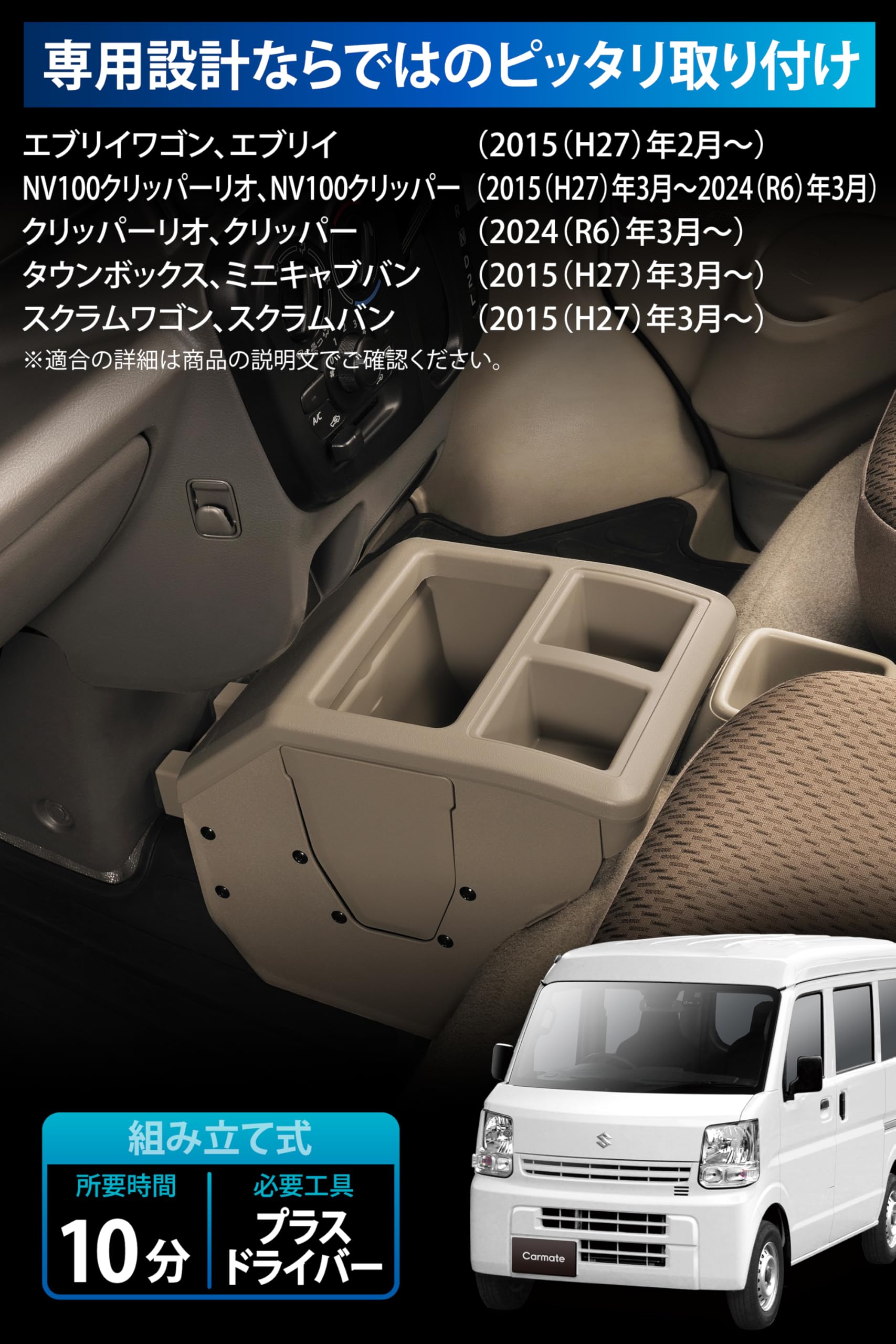 Amazon.co.jp: カーメイト(Carmate) エブリイ 専用 コンソールボックス 