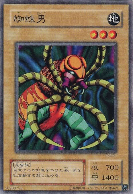 Amazon シングルカード 蜘蛛男 Pg 21 遊戯王ocg 幻の召喚神 Phantom God ノーマル トレカ 通販
