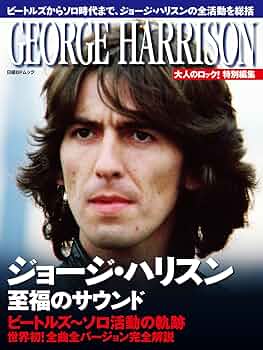 特別額装品/ザ ビートルズ ジョージ・ハリスン 1967年