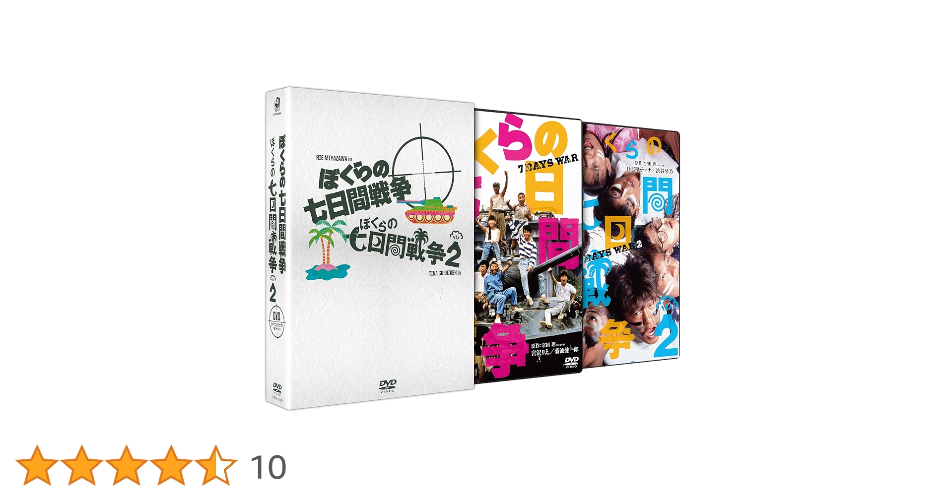 ぼくらの七日間戦争　宮沢りえ　具志堅ティナ　VHS ビデオテープ ぼくらの七日間戦争 宮沢りえ 具志堅ティナ VHS ビデオテープ