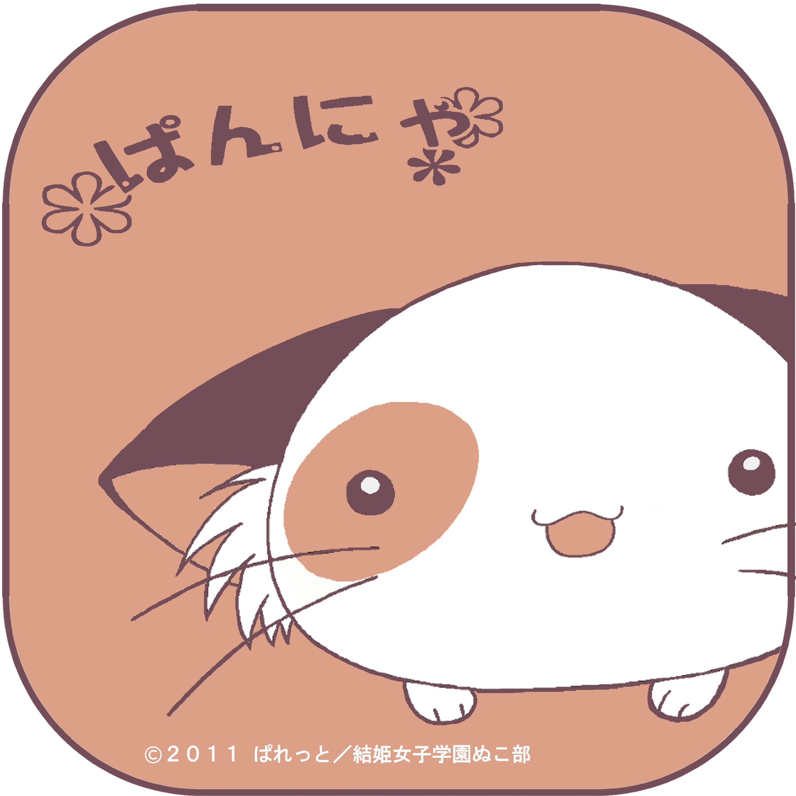 Amazon.co.jp: ましろ色シンフォニー ぱんにゃ ハンドタオル