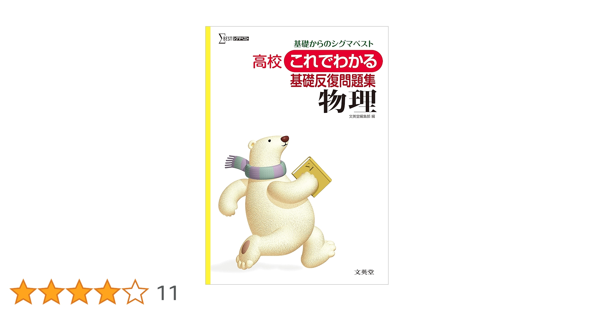 高校これでわかる 基礎反復問題集 物理 (高校これでわかる問題集