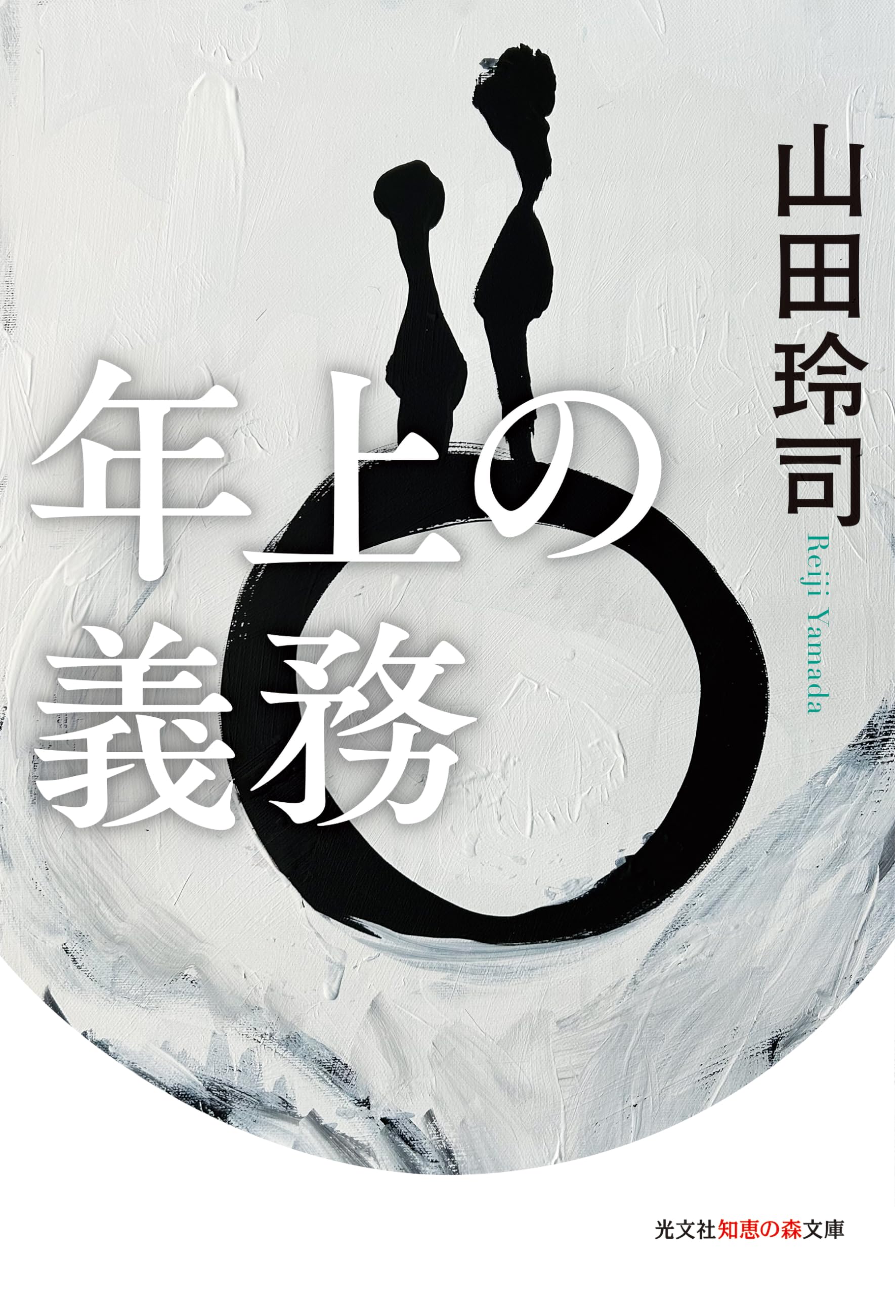 Ｙａｍａｄａ　ＲＯＭ 神様からの贈り物/ピ-ワ-ク/山田達司（単行本） Yamada ROM 神様からの贈り物/ピ-ワ-ク/山田達司