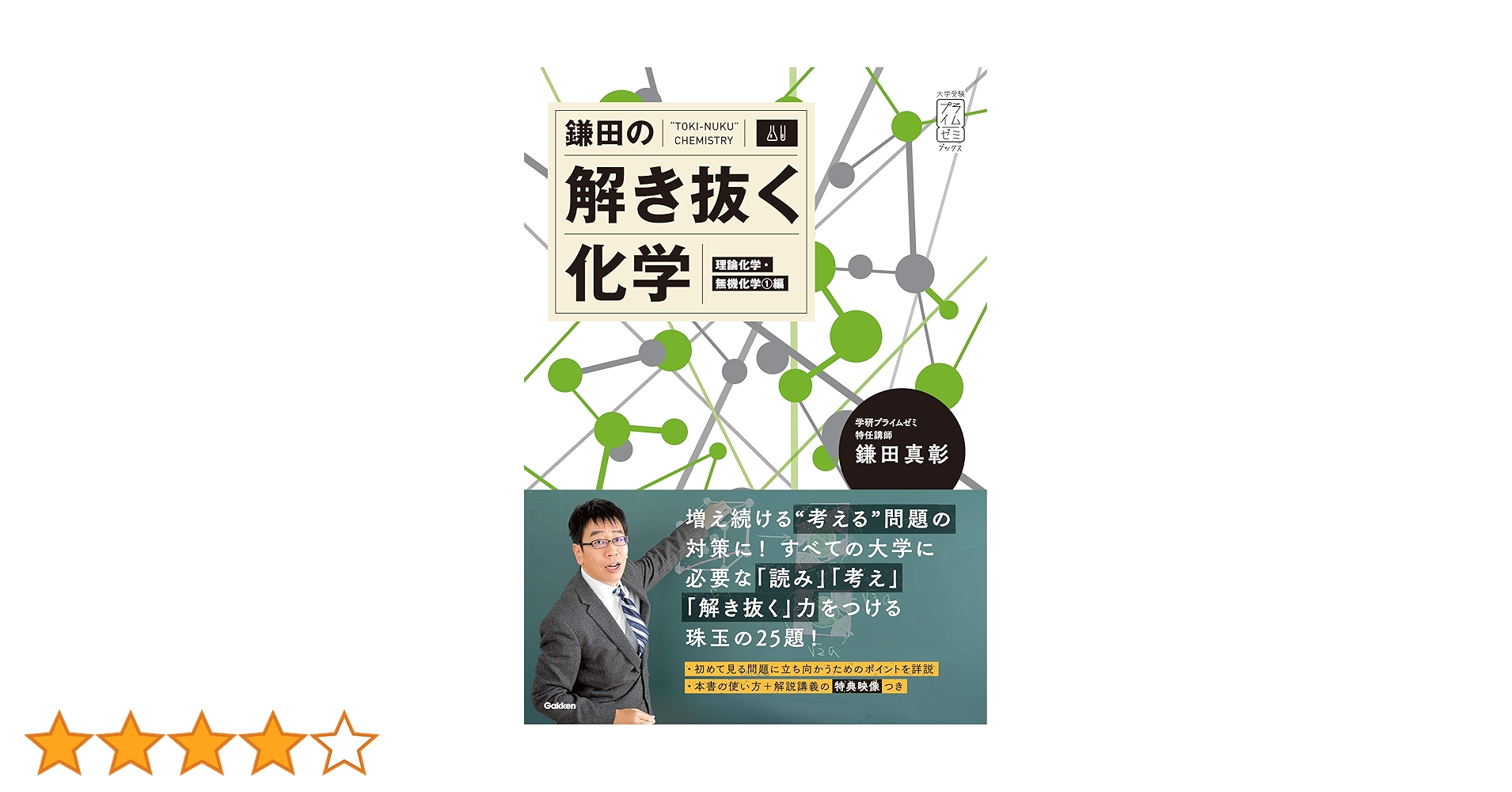 鎌田の理論化学の講義 鎌田の理論化学の講義（大学受験Doシリーズ） | 鎌田 真彰 |本