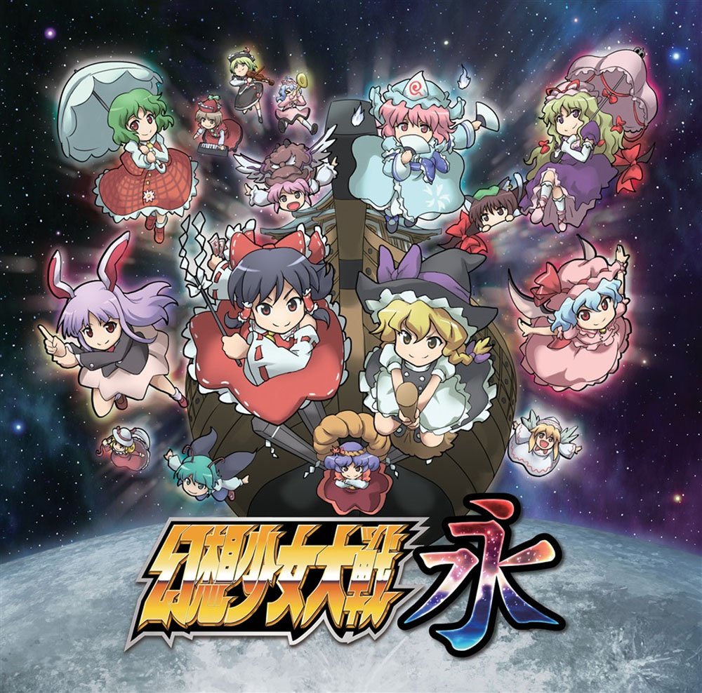 Amazon.co.jp: 幻想少女大戦永 : ゲーム