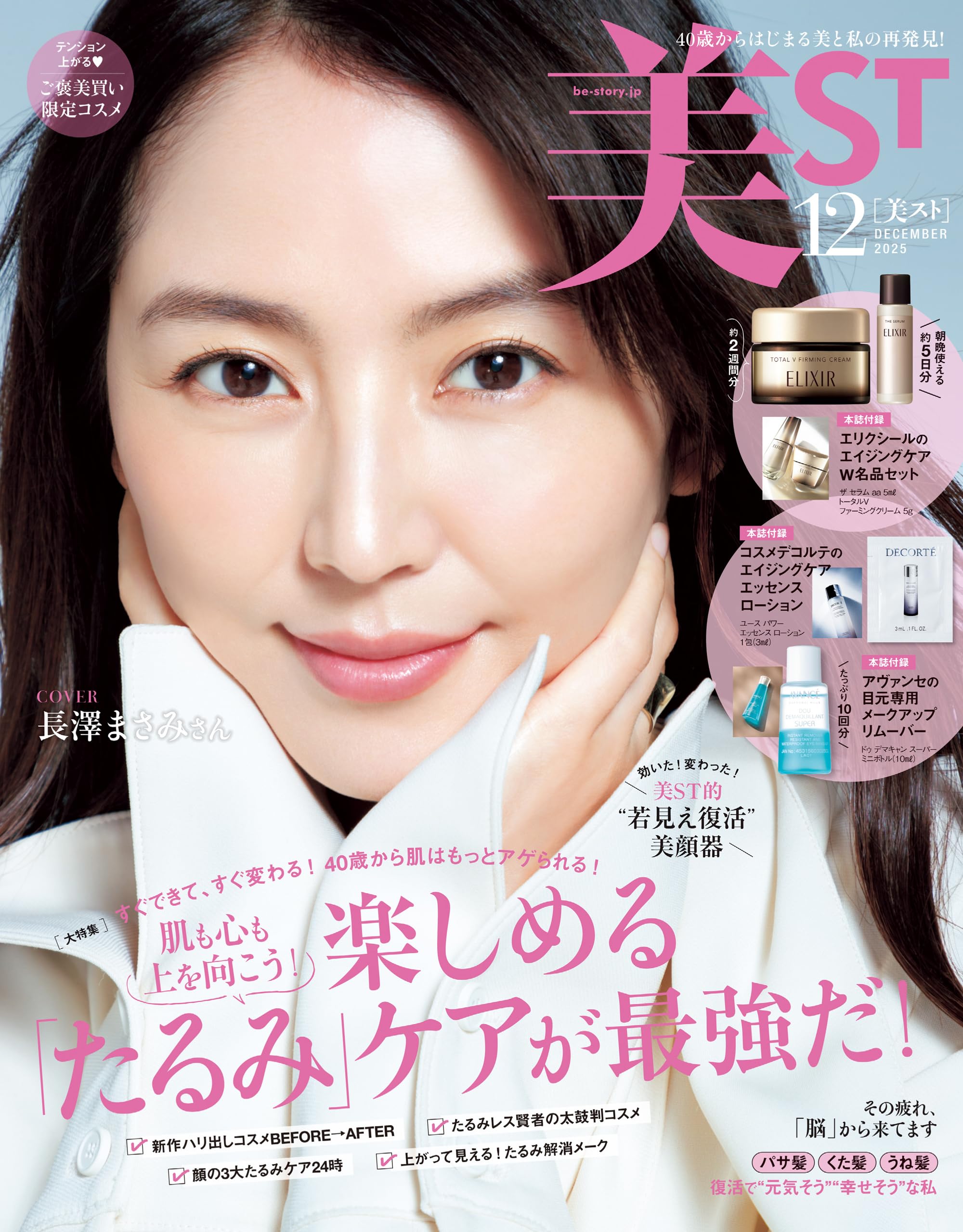 Amazon.co.jp: 美ST編集部: 本、バイオグラフィー、最新アップデート