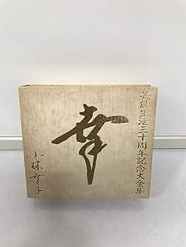 セール中 未開封新品 小林幸子 芸能生活50周年記念全集 CD6枚組 未開封新品 小林幸子 芸能生活50周年記念全集 CD6枚組新しい