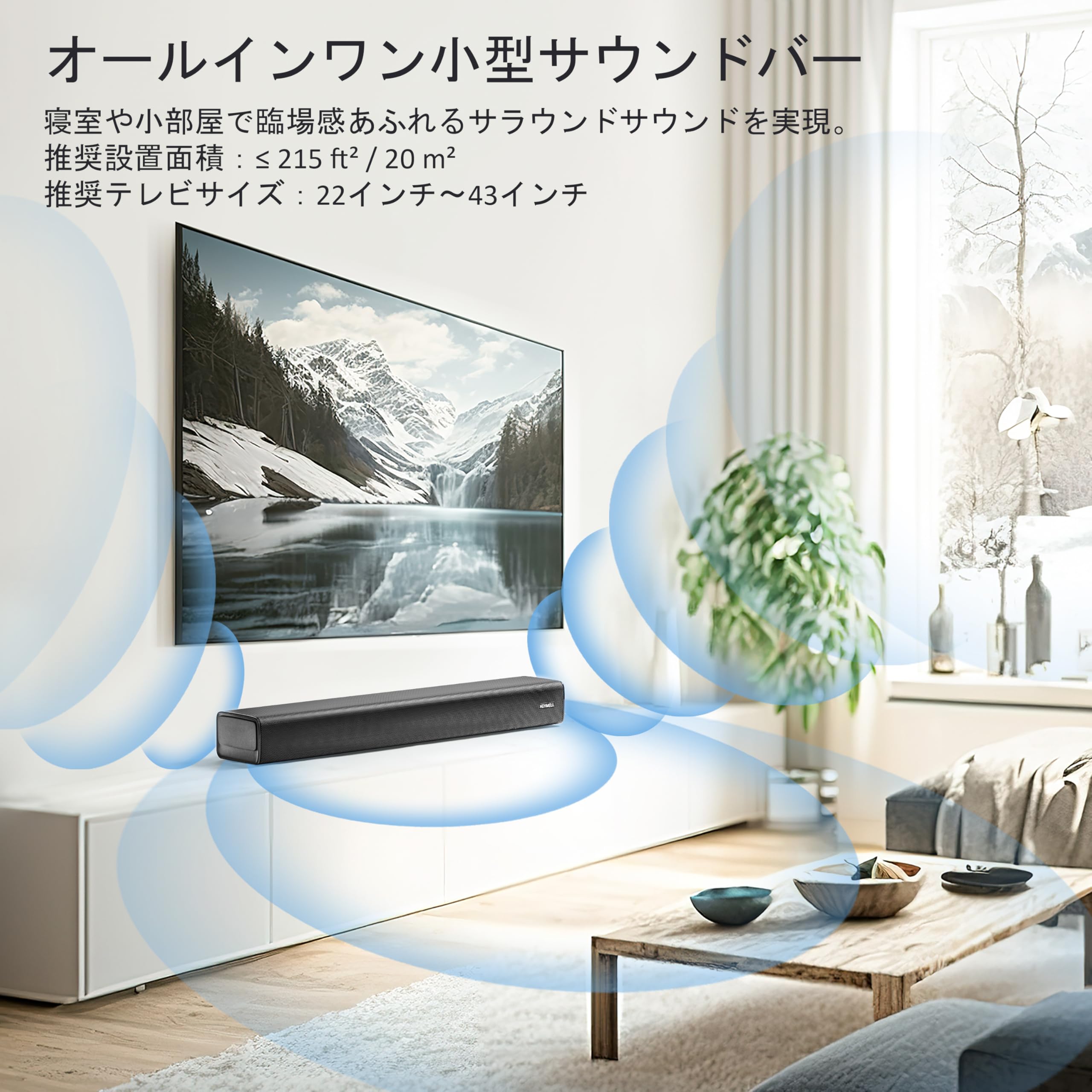 新品未開封 HEYMELL社 Voyage 202 サウンドバーシステム Amazon.co.jp: Heymell 120W 横幅60cm 小型コンパクトサウンドバー