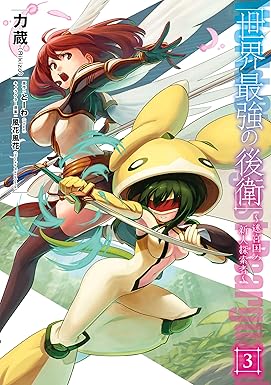 世界最強の後衛　～迷宮国の新人探索者～