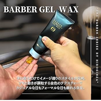 Amazon | ヒロ銀座【バーバーシリーズ】ジェルワックス 100g