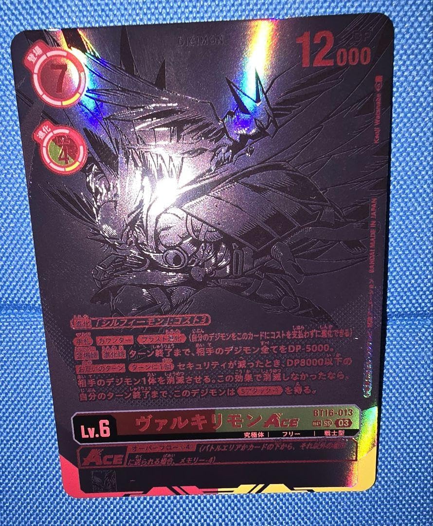 デジモンカードゲーム BT16-013 ヴァルキリモンACE SPカード