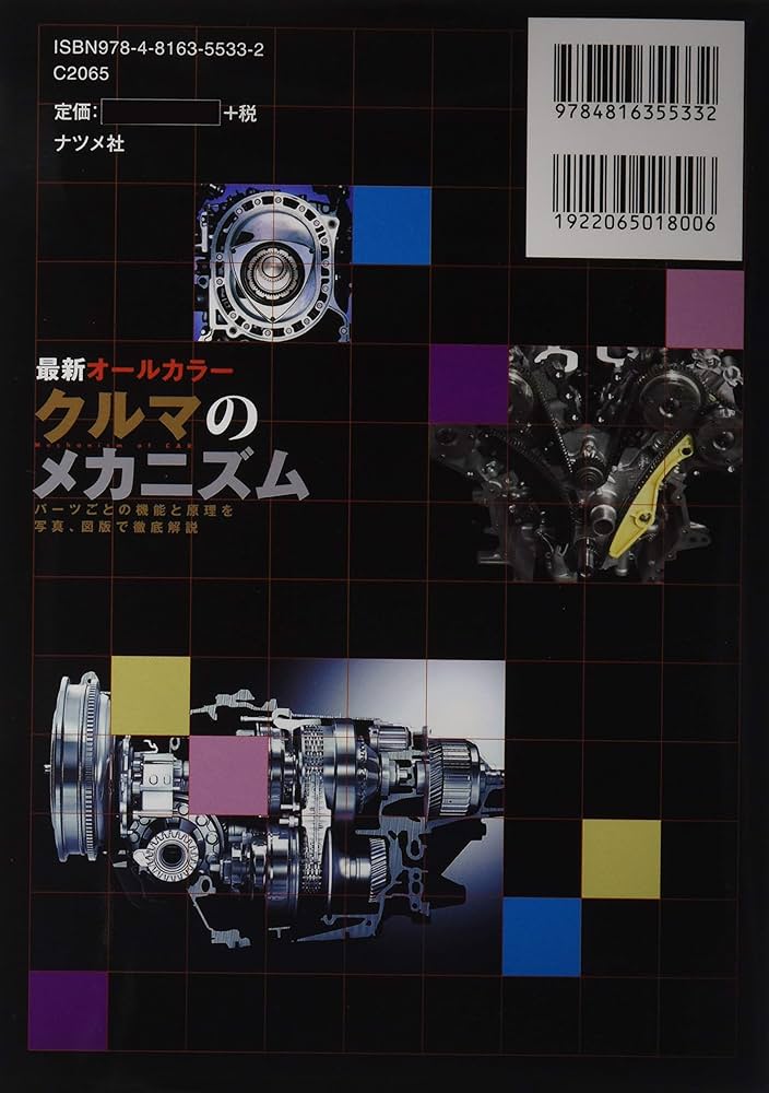 ナツメ社　人気シリーズ図解雑学　自動車のメカニズム　その他合計　14冊セット‼️ 自動車のメカニズム (図解雑学) | 古川 修, 古川 修 |本 | 通販