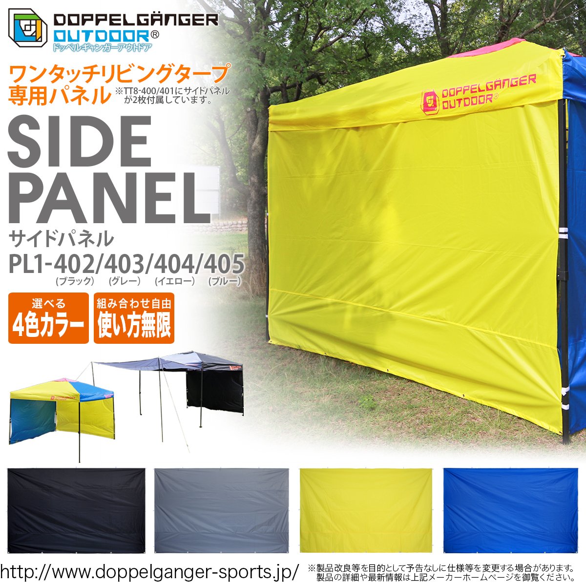 Amazon.co.jp: DOPPELGANGER OUTDOOR サイドパネル PL1-404 ワンタッチ