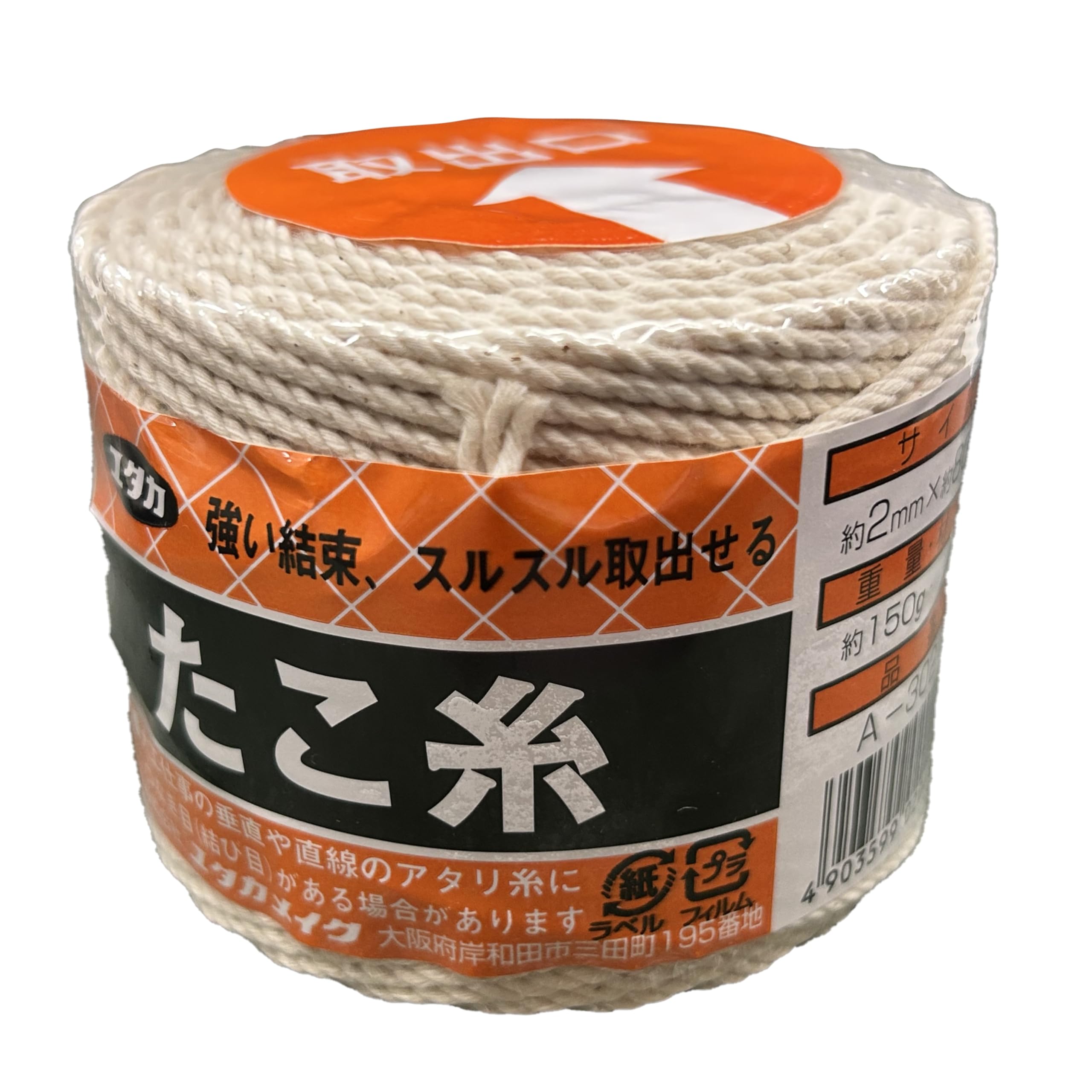 ユタカメイク たこ糸 2mm×80m A-302 手芸 園芸 DIY 飾り付け