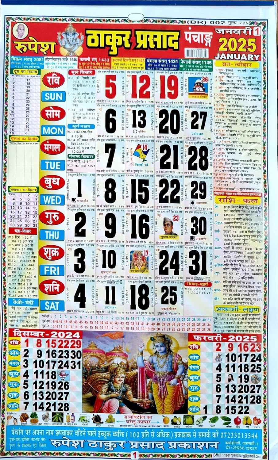 amazon-com-orzanik-2025-panchang-wall-calendar-hindi-edition-traditional-panchang-with-auspicious-dates-festivals-and-vrat-details-perfect-for-home-and-office-d-cor-office-products