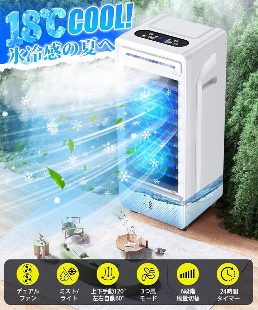 冷風機 冷風扇【2025夏新販売 デュアルファン設計&強冷感up】 冷風 Amazon.co.jp: 冷風機 冷風扇【2025夏新販売 デュアルファン設計&強冷