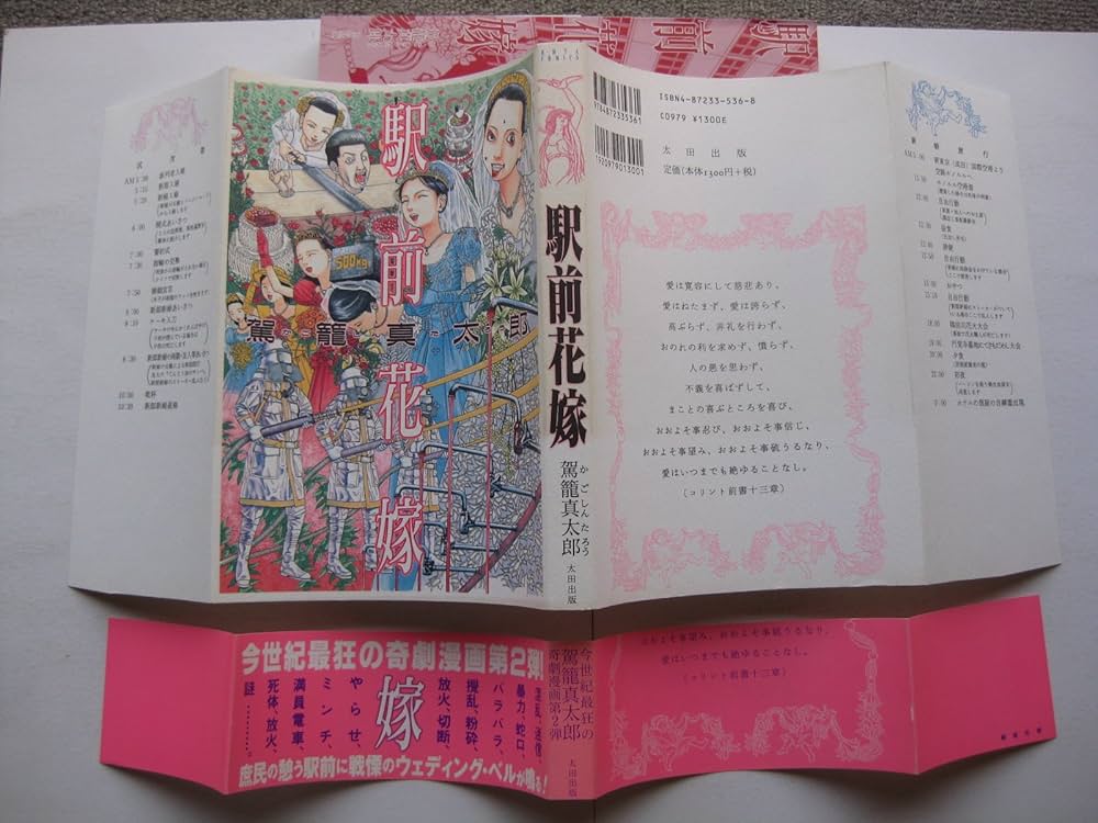 駕籠真太郎 漫画セット 19冊