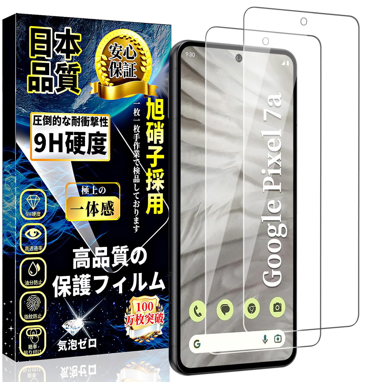 対応 Google Pixel 7a ガラスフィルム グーグルピクセル7a 強化ガラス 保護フィルム 硬度9H 旭硝子素材製 高透過率 撥水撥油 貼り付け簡単 自動吸着 気泡防止 指紋防止 キズ防止 6.1インチ 2枚セット