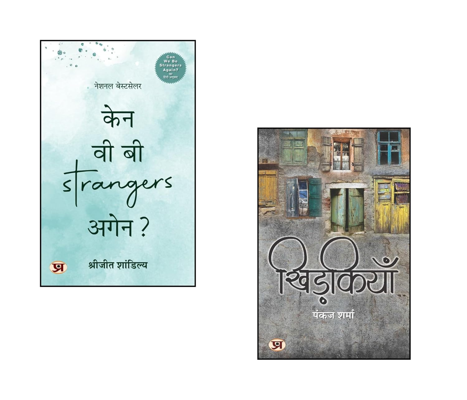 Can We Be Strangers Again? + Khidkiyan | Hindi Emotional Fiction | Hindi Modern Stories | Broken Love Tale | Window to Inner Self | Hindi Short Stories | Hindi Literature Books | Books on Heartbreak | Hindi Books on Life | Relationship Based Hindi Novels | Stories of Silence | Hindi Thoughtful Books | Literary Hindi Bundle | Self Exploration Books | Stories That Make You Think (Set of 2 Books)
