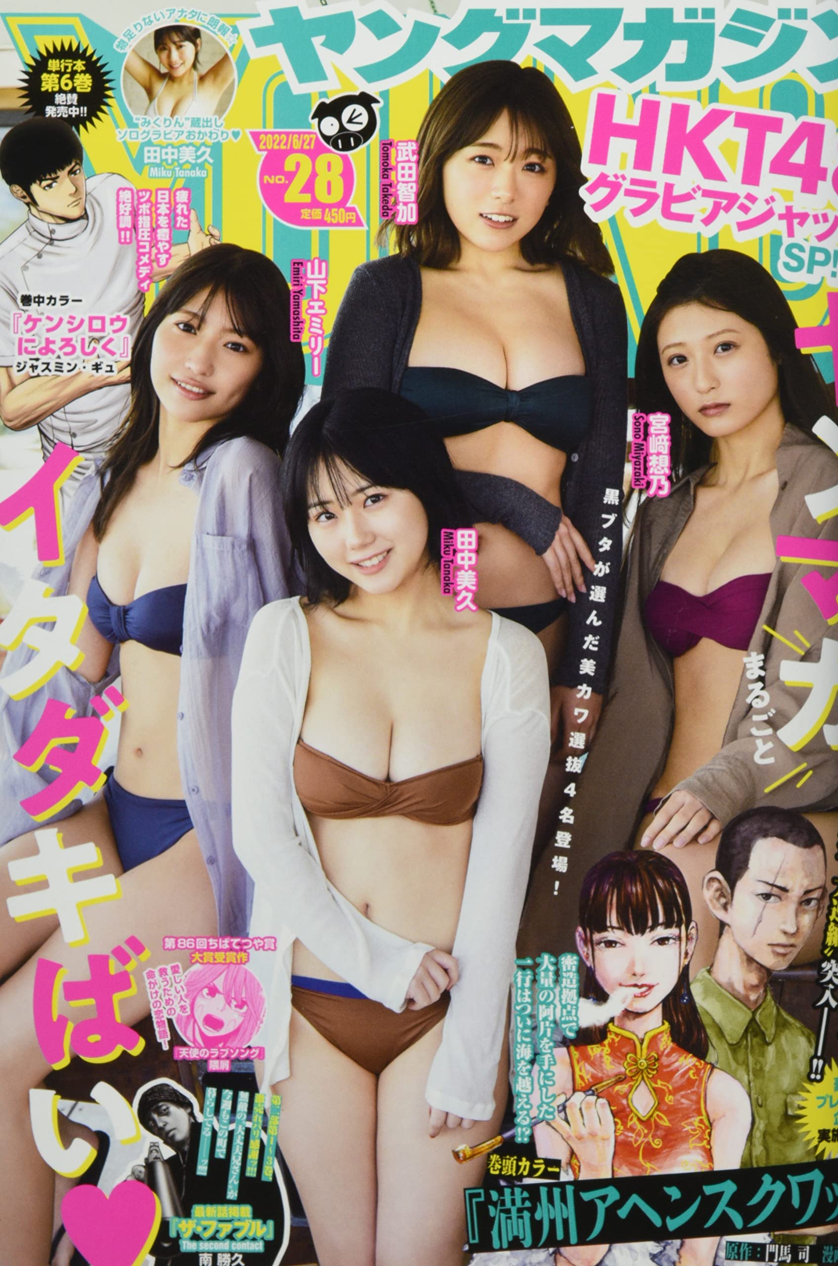 ヤングマガジン 2022年 6/27 号 [雑誌] |本 | 通販 | Amazon