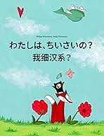 我是世界的孩子 我是好孩子