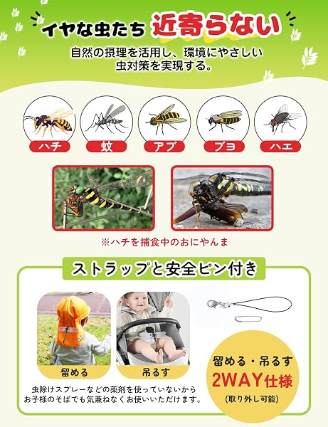 オニヤンマ 虫除け トンボ 【サイズまるで本物・市販最大の16cmサイズ・薬剤ゼロ】 オニヤンマ 蜂よけ おにやんま フィギュア モデル 虫よけ模型 ハイキング キャンプ 釣り アウトドア 適用 玄関 ベランダ 室内 装飾 安全ピン付き ストラップ付き - 4