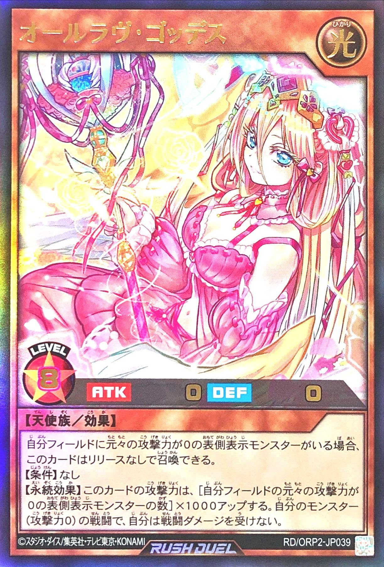 Amazon.co.jp: ラッシュデュエル RD/ORP2-JP039 オールラヴ・ゴッデス