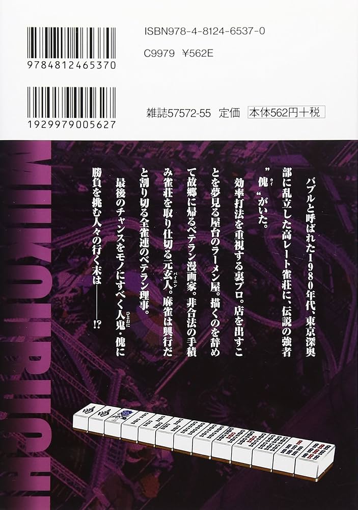 [416897]むこうぶち 高レート裏麻雀列伝(18枚セット)1〜16、麻雀破壊神 山師、相性【全巻 邦画 中古 DVD】ケース無:: レンタル落ち Amazon.co.jp: むこうぶち6 ~高レート裏麻雀列伝~ [DVD] : 袴田