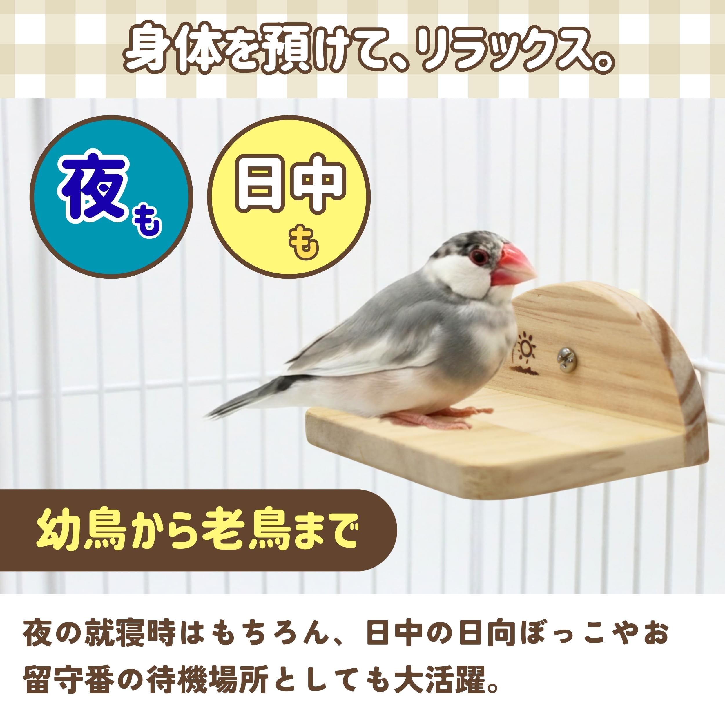 Amazon | 【小鳥用木製とまり木 体を傾けてゆっくり休める】 おやすみ 