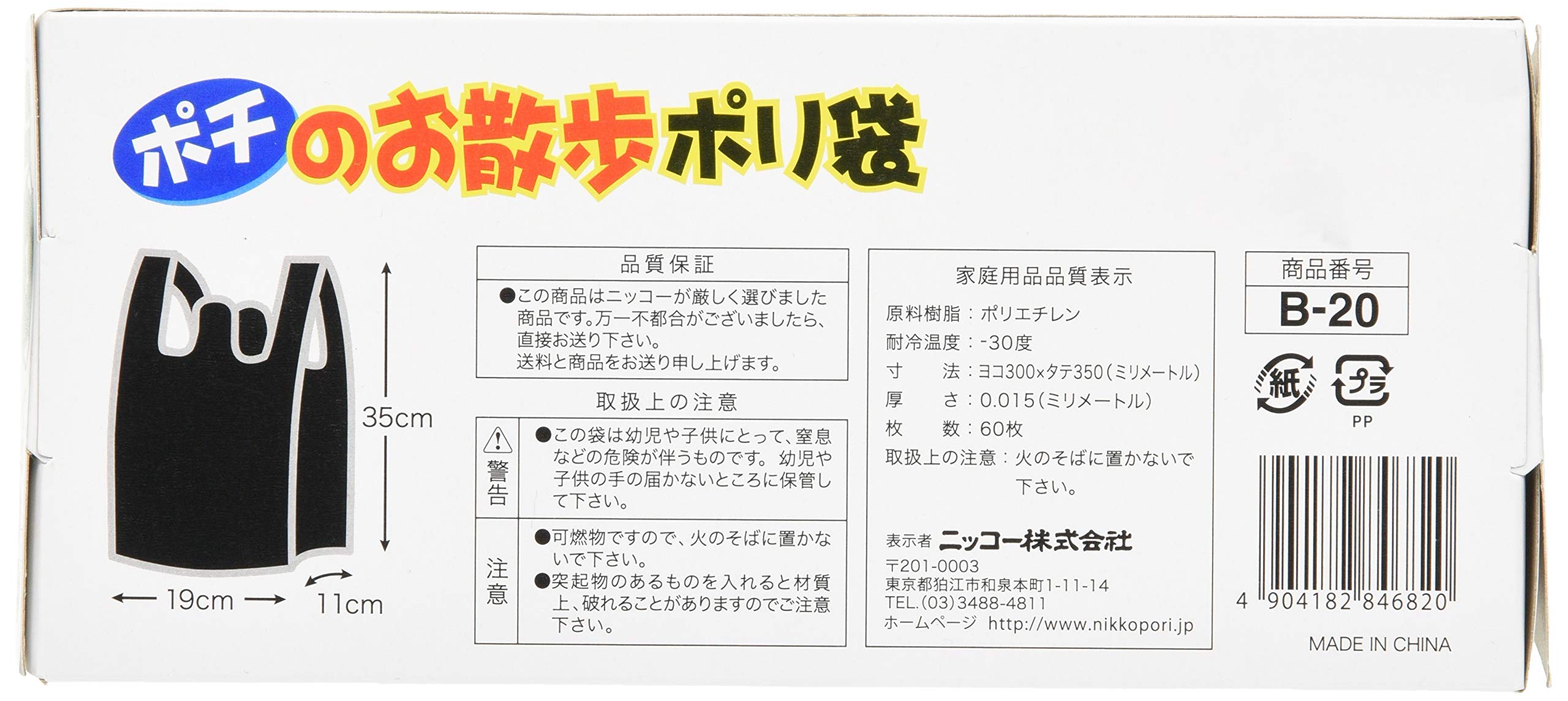 Amazon.co.jp: BOX ポチのお散歩 ポリ袋 60枚 黒 B-20 : ドラッグストア