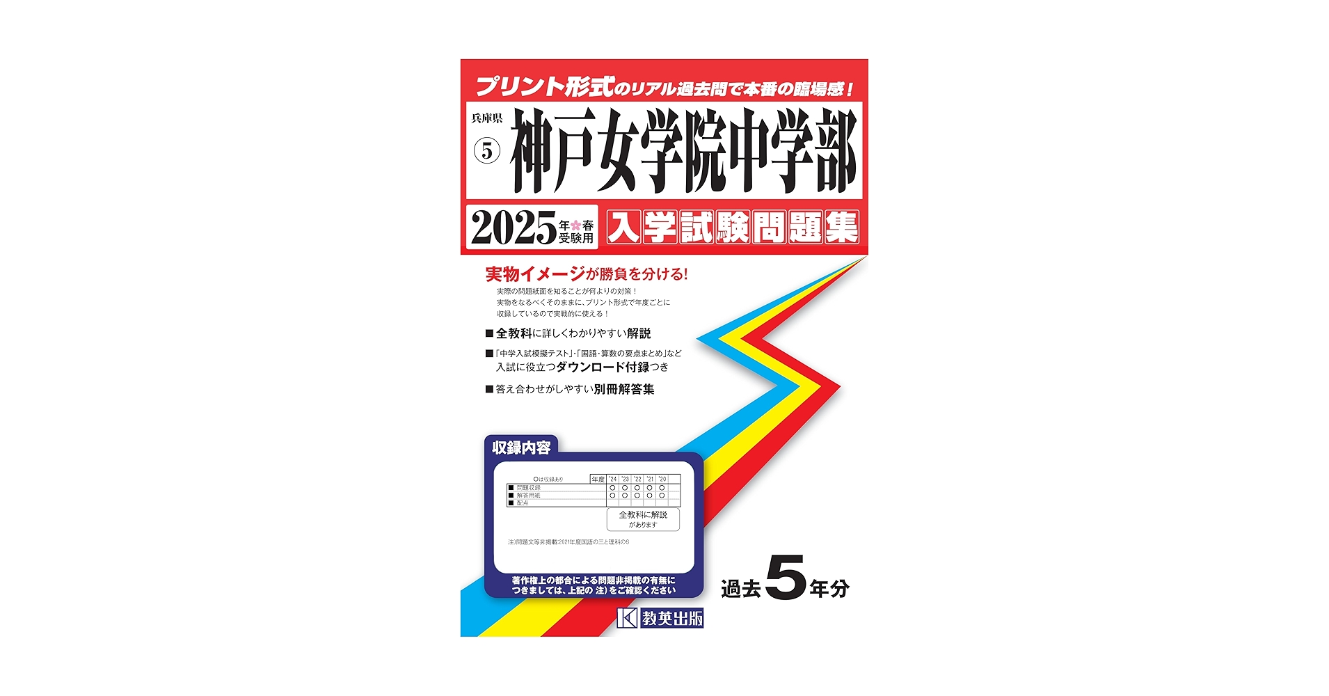 神戸女学院中学部 赤本 平成19年(2007年)度　過去問 神戸女学院中学部 赤本 平成19年(2007年)度 過去問 中学校別入試