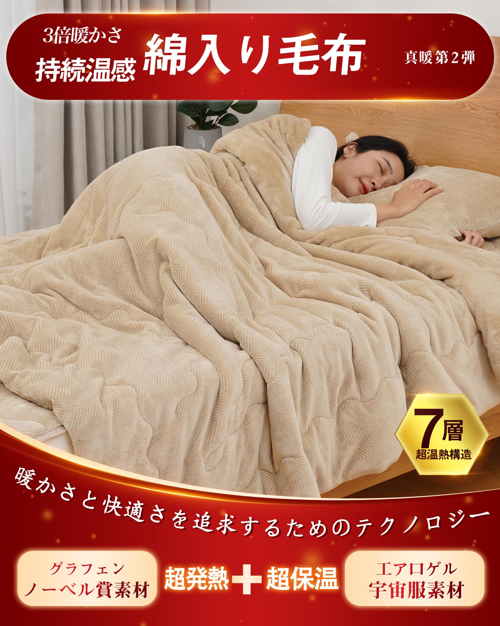 エアロゲル 毛布 暖感 掛け布団 シングル ベージュ 【公式通販】