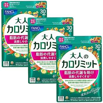 Amazon | ファンケル (FANCL) 大人のカロリミット 90回分 (30