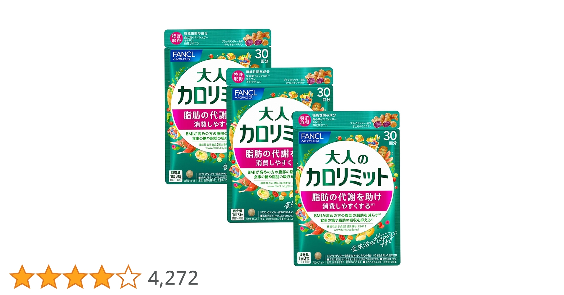 Amazon | ファンケル (FANCL) 大人のカロリミット 90回分 (30回分×3袋