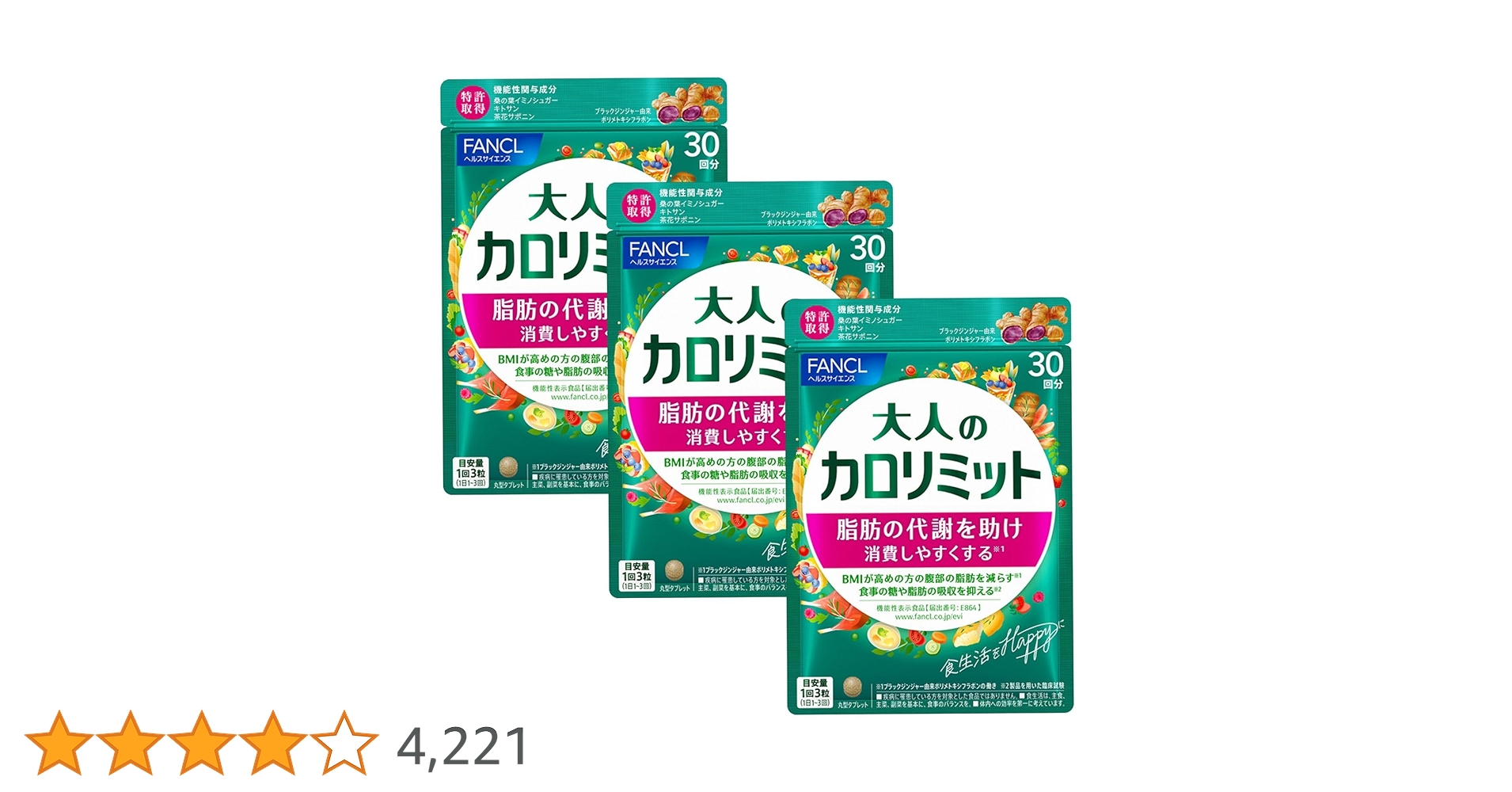 ファンケル　大人のカロリミット44回分3袋 健康食品・サプリメント】大人のカロリミット│ファンケルオンライン