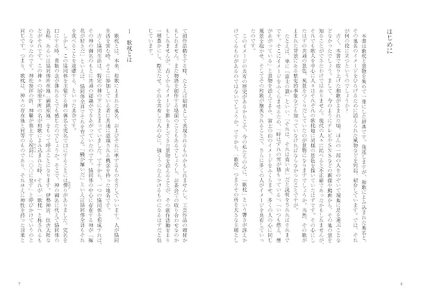 歌枕と景物辞典