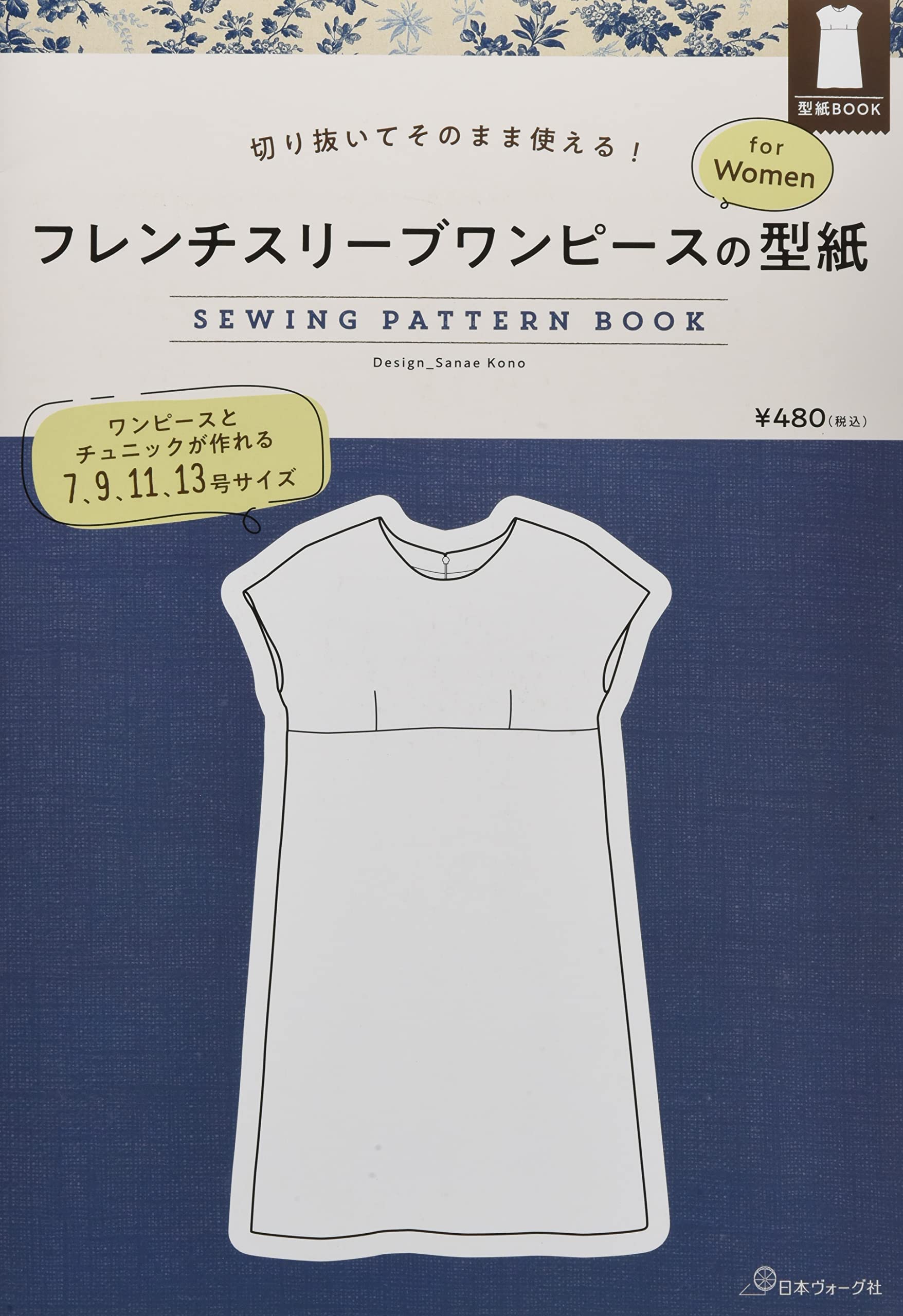 フレンチスリーブワンピースの型紙 for Women (SEWING PATTERN BOOK