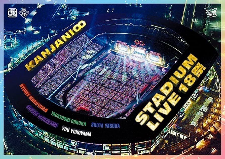 Amazon.co.jp: KANJANI∞ STADIUM LIVE 18祭 (通常盤) (DVD