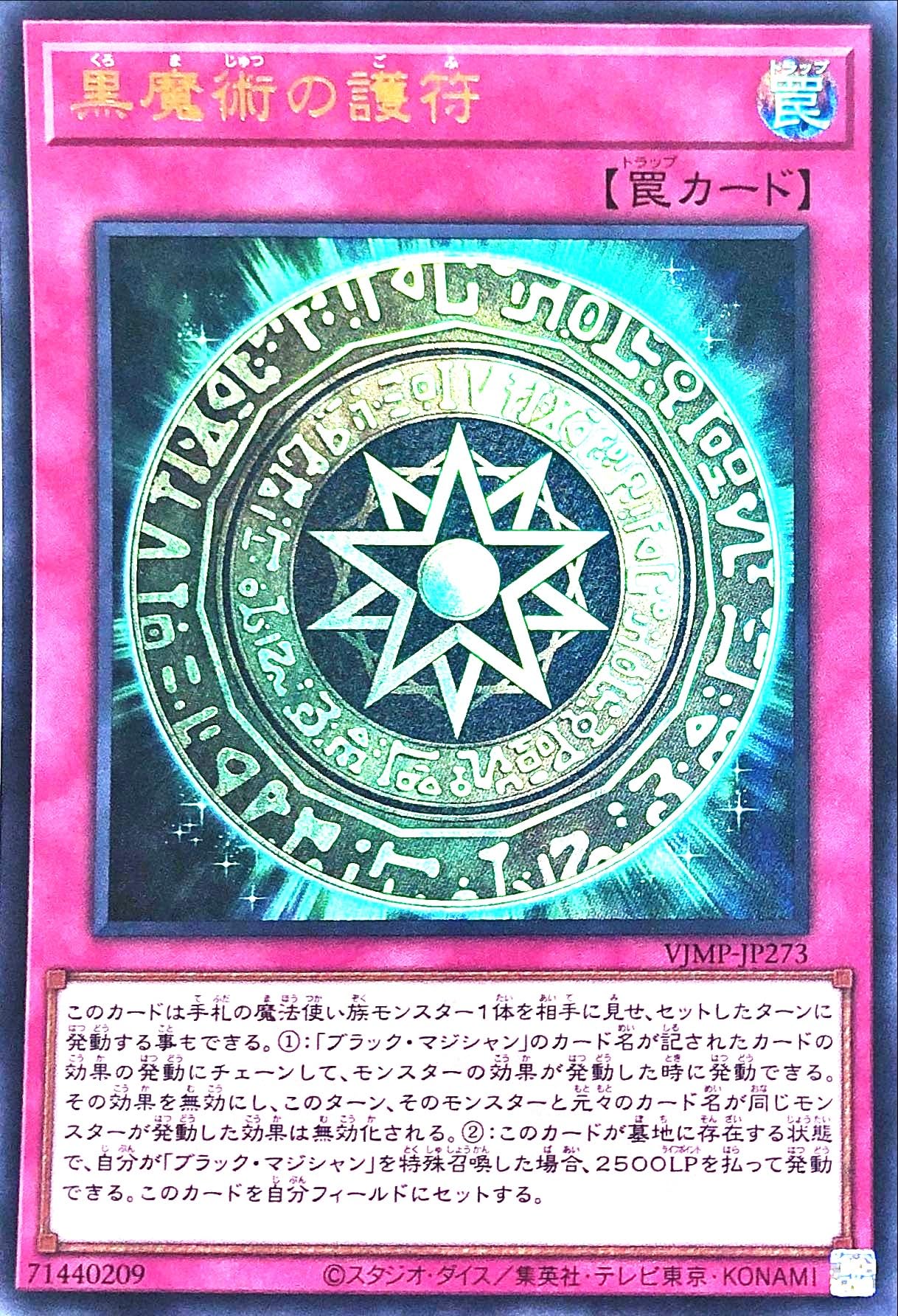 Amazon.co.jp: VJMP-JP273 黒魔術の護符 ウルトラレア UR Vジャンプ