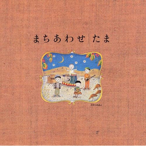 Amazon Music たまのオゾンのダンス Amazon Co Jp