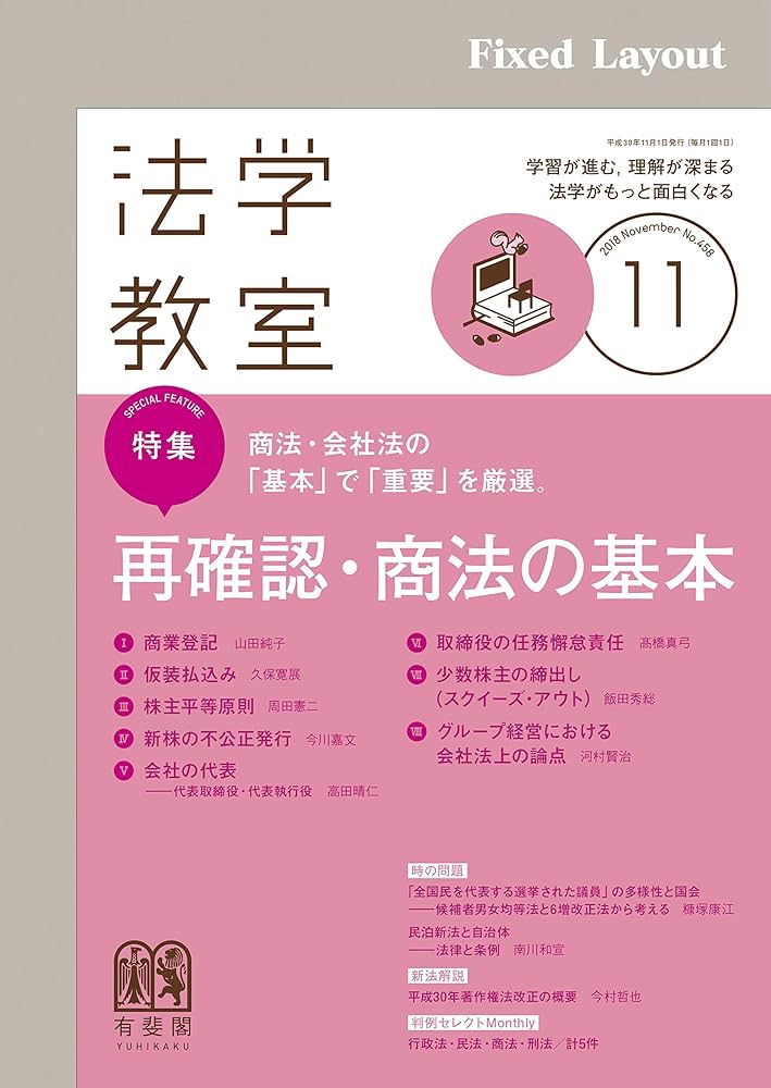 法学教室　まとめ売り Amazon.co.jp: 法学教室2018年11月号 eBook : 有斐閣: 本