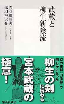 武道伝書集成　第四集　新陰流関係史料　上巻　筑波大学武道文化研究会 武道伝書集成 第四集 新陰流関係史料 上巻 筑波大学武道文化