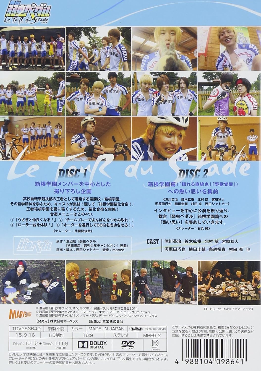 21春夏 送料無料有 Dvd 舞台 弱虫ペダル ツール デュ スタッド Vol 1 舞台 Tdv d 在庫処分セール Www Centrodeladultomayor Com Uy