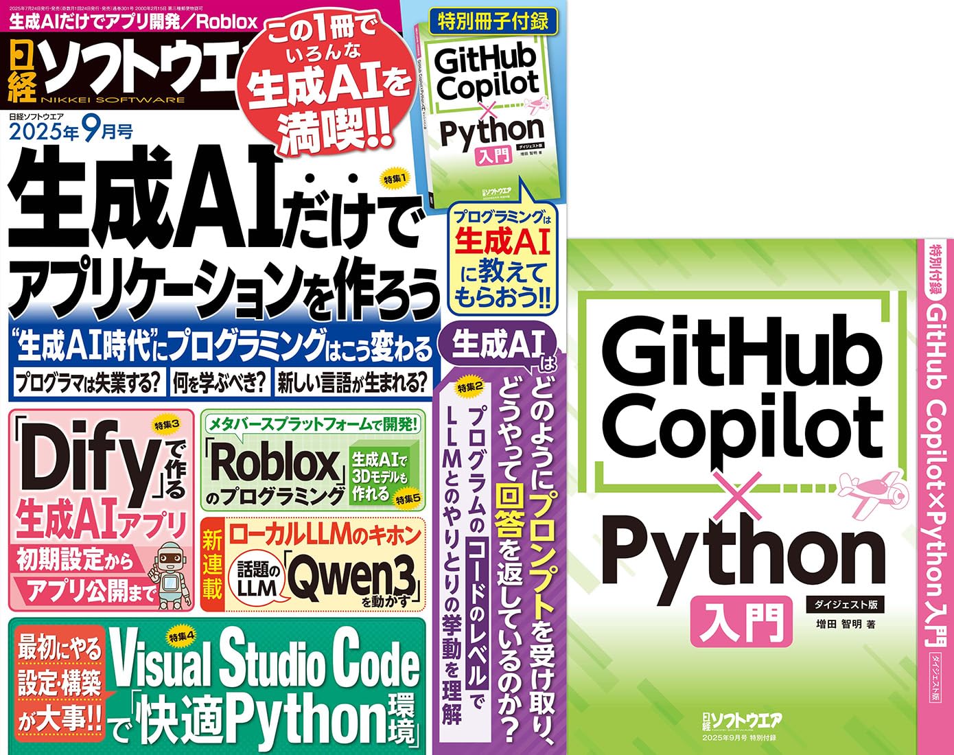 日経ソフトウエア 2025年 9 月号 | 日経ソフトウエア |本 | 通販 | Amazon